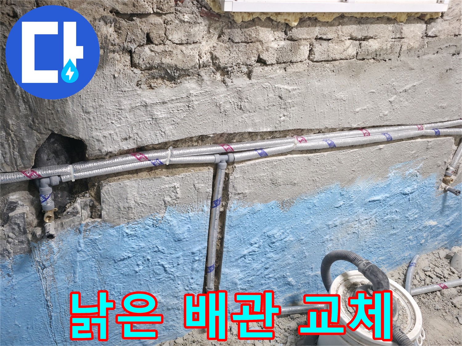 서초구 방배동 누수 해결 후기 - 노후 배관 교체 후 누수 문제 해결 완료