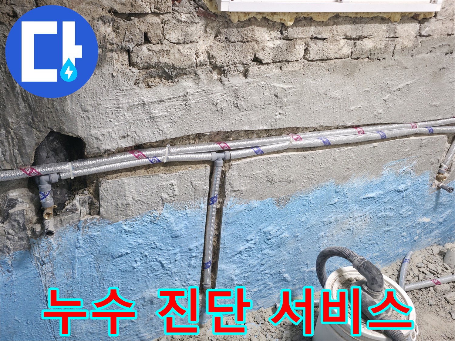 서초동 누수 - 낡은 집의 누수 문제를 꼼꼼하게 진단하고, 수리 우선순위를 정하는 모습입니다.