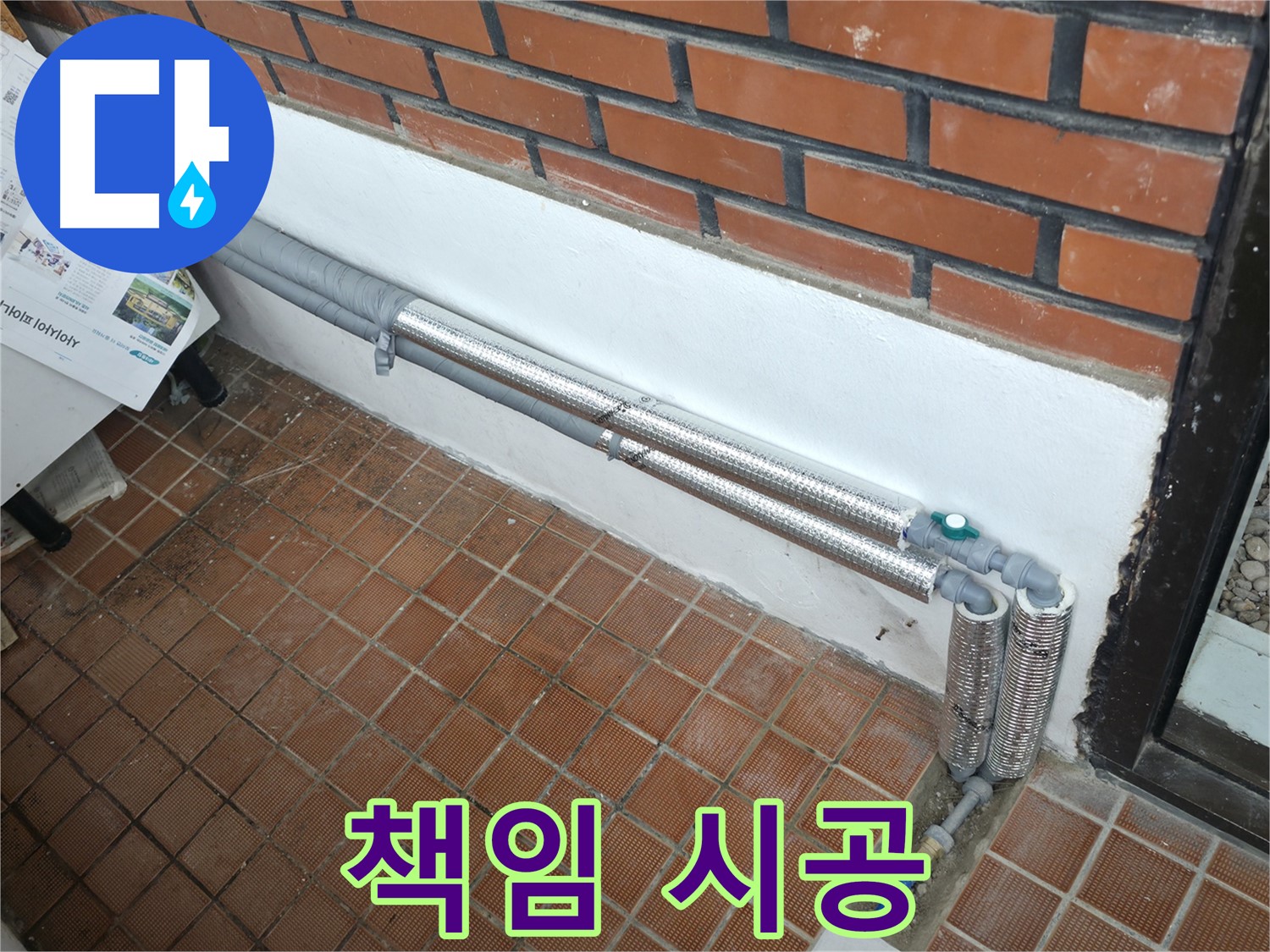 서초구 내곡동 누수 - 꼼꼼한 배관 보온 시공으로 겨울철 동파와 누수 걱정 해결 - 따뜻하고 안전하게 겨울나기!