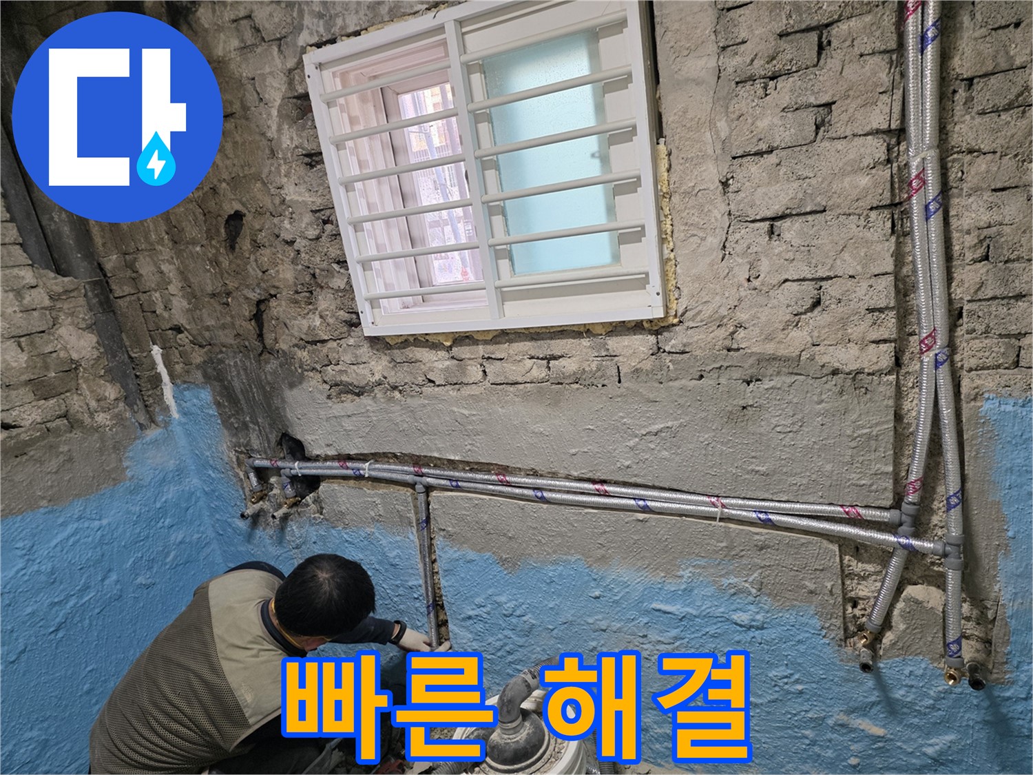 서초동 명달로 24시 긴급 방문 - 누수 문제, 신속하게 해결해 드립니다!