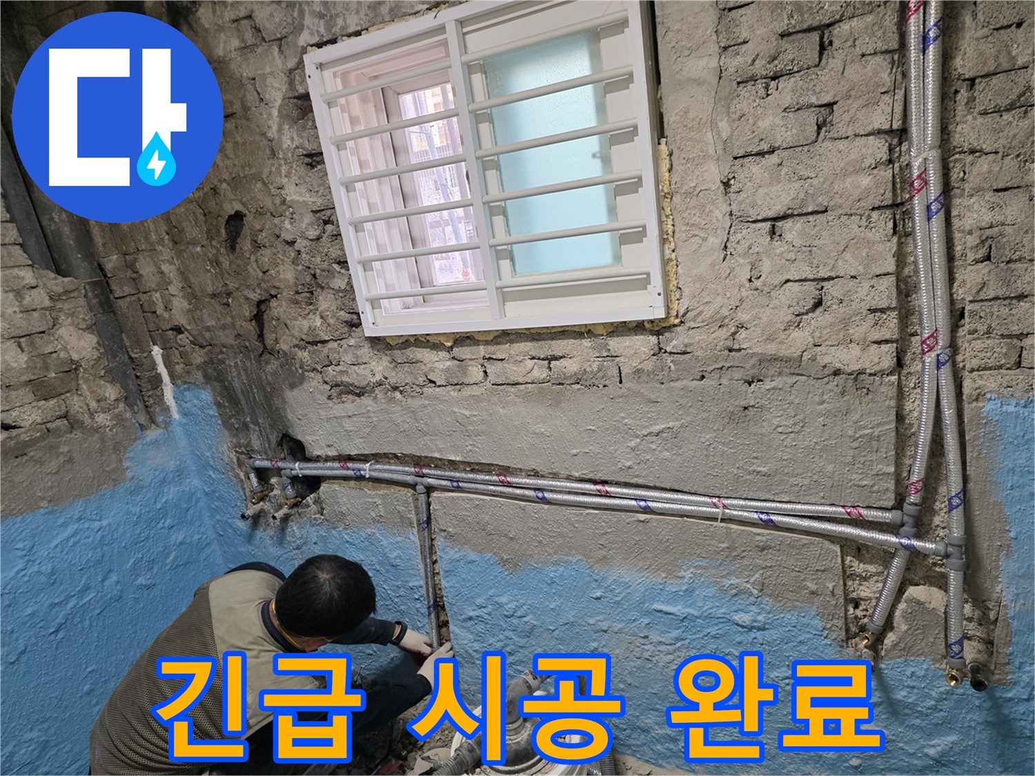 서초구 방배동 - 합리적인 비용으로 누수 문제 해결!