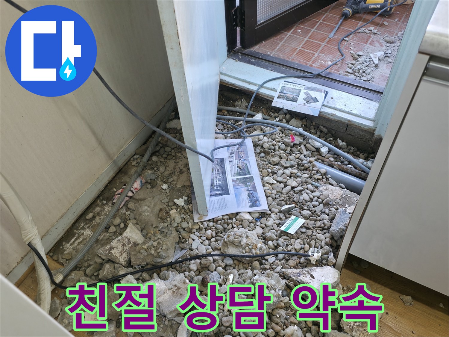 서초동 누수 - 친절하게 누수 상담을 진행합니다 - 궁금한 점은 언제든지 물어보세요.