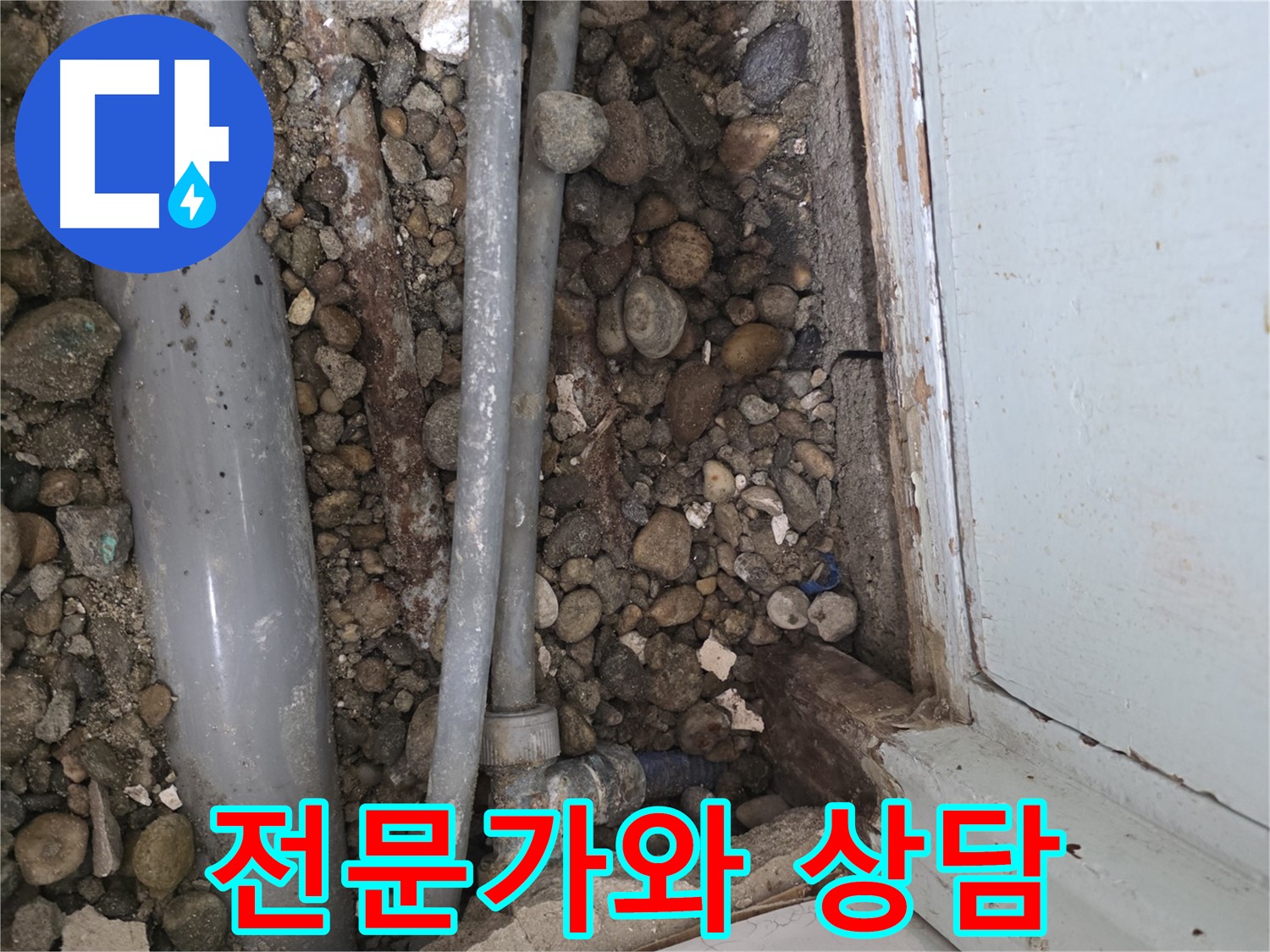 명달로 누수 - 베테랑 기술로 완벽한 누수 해결