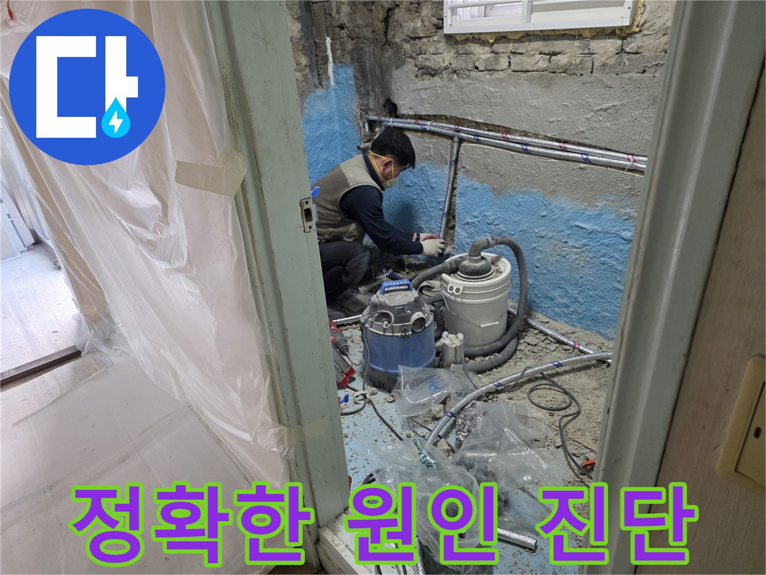 서초구 방배동 수도 누수 - 꼼꼼한 배관 점검으로 누수 원인을 찾아 해결하는 과정입니다.