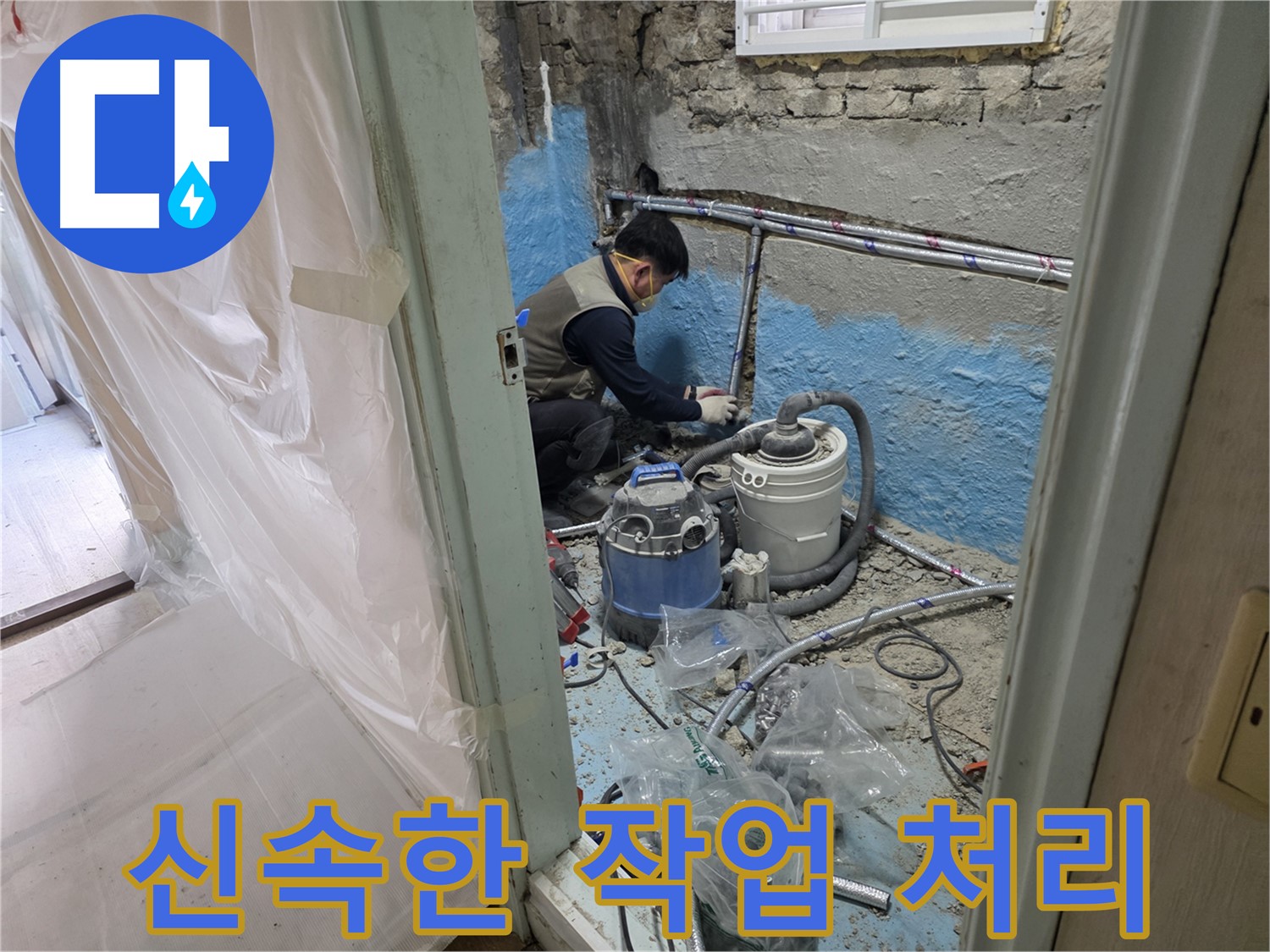 서초동 누수 현장 - 신속하게 누수 공사를 진행하는 전문가