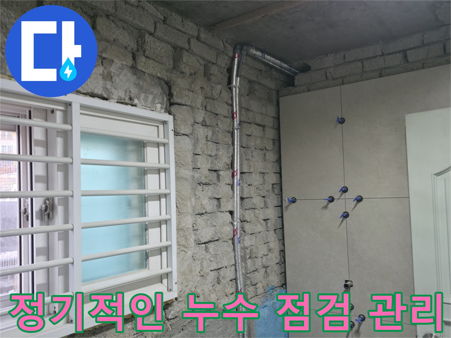 서초구 서초2동 누수 - 누수 걱정 끝 - 책임 시공으로 완벽하게 해결합니다 - 믿고 맡겨주세요!