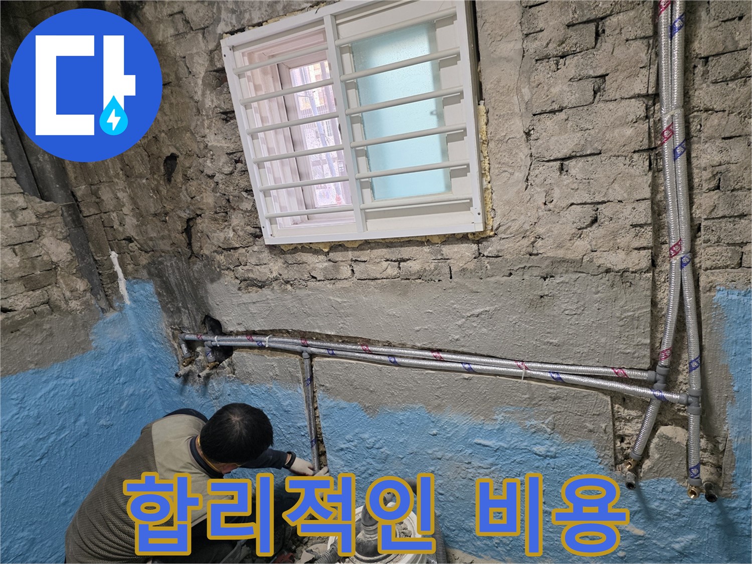 서초동 명달로 누수 - 합리적인 비용으로 배관 교체!