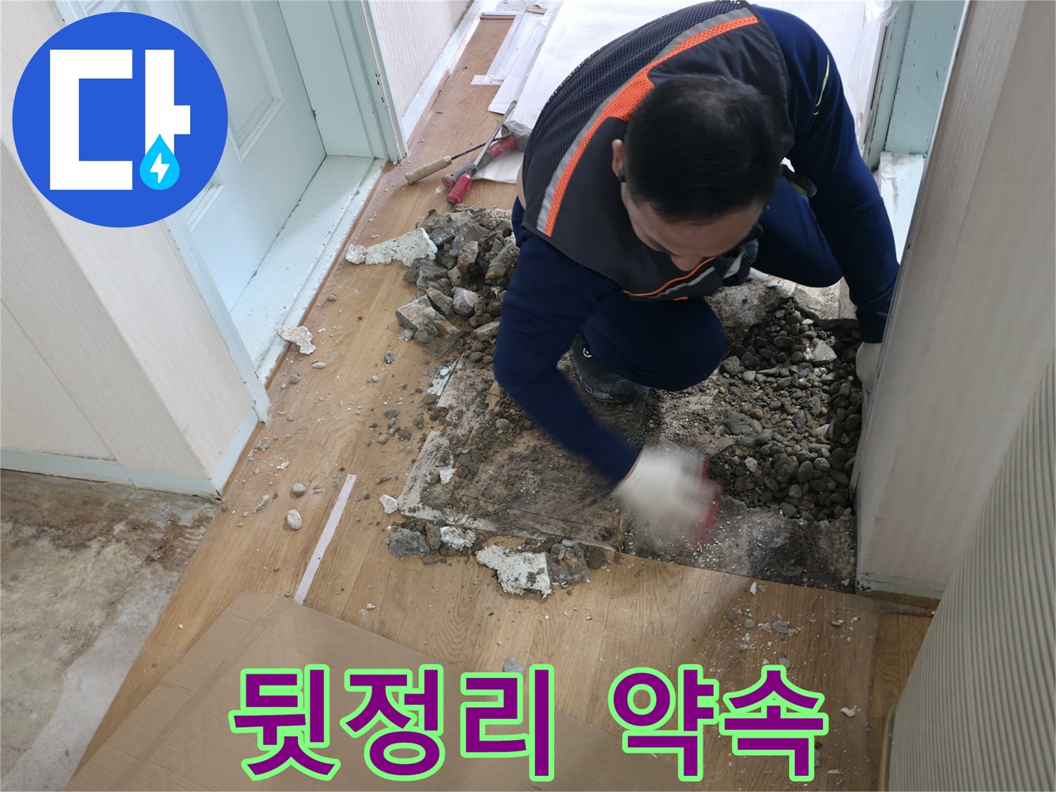 서초구 서초2동 누수 현장 - 오래된 배관의 상태를 꼼꼼하게 확인하고 있습니다.