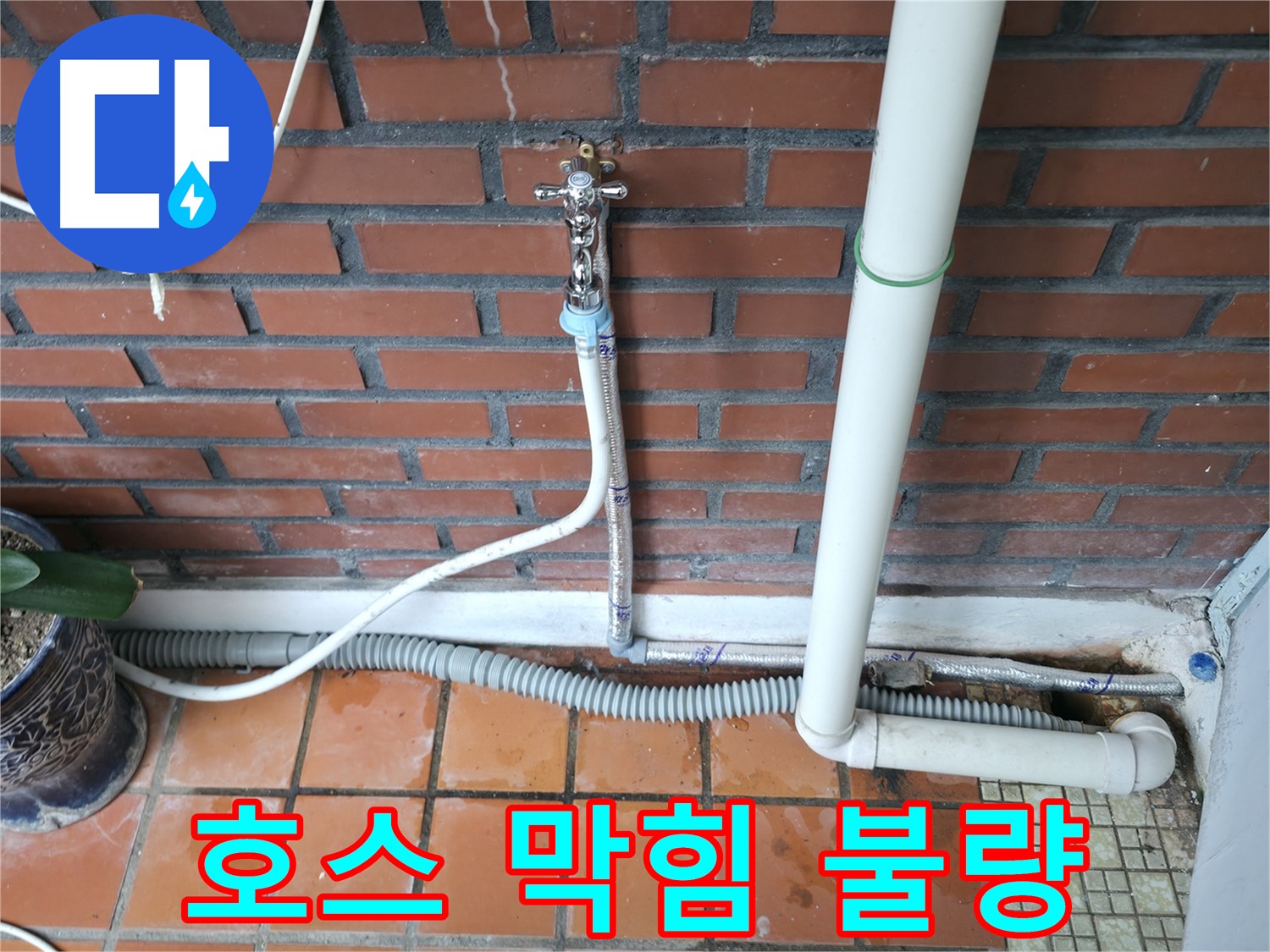 서초동 - 배수 호스 막힘으로 인한 배수 불량 발생 - 호스 청소 및 이물질 제거