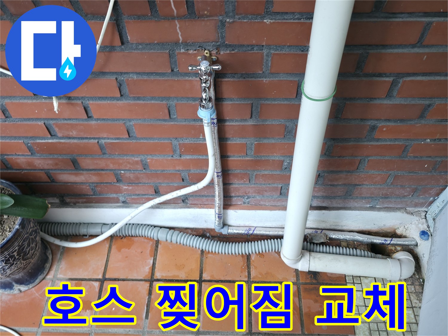 서초동 - 배수 호스 찢어짐 발견, 긴급 교체 완료 - 안전한 배수