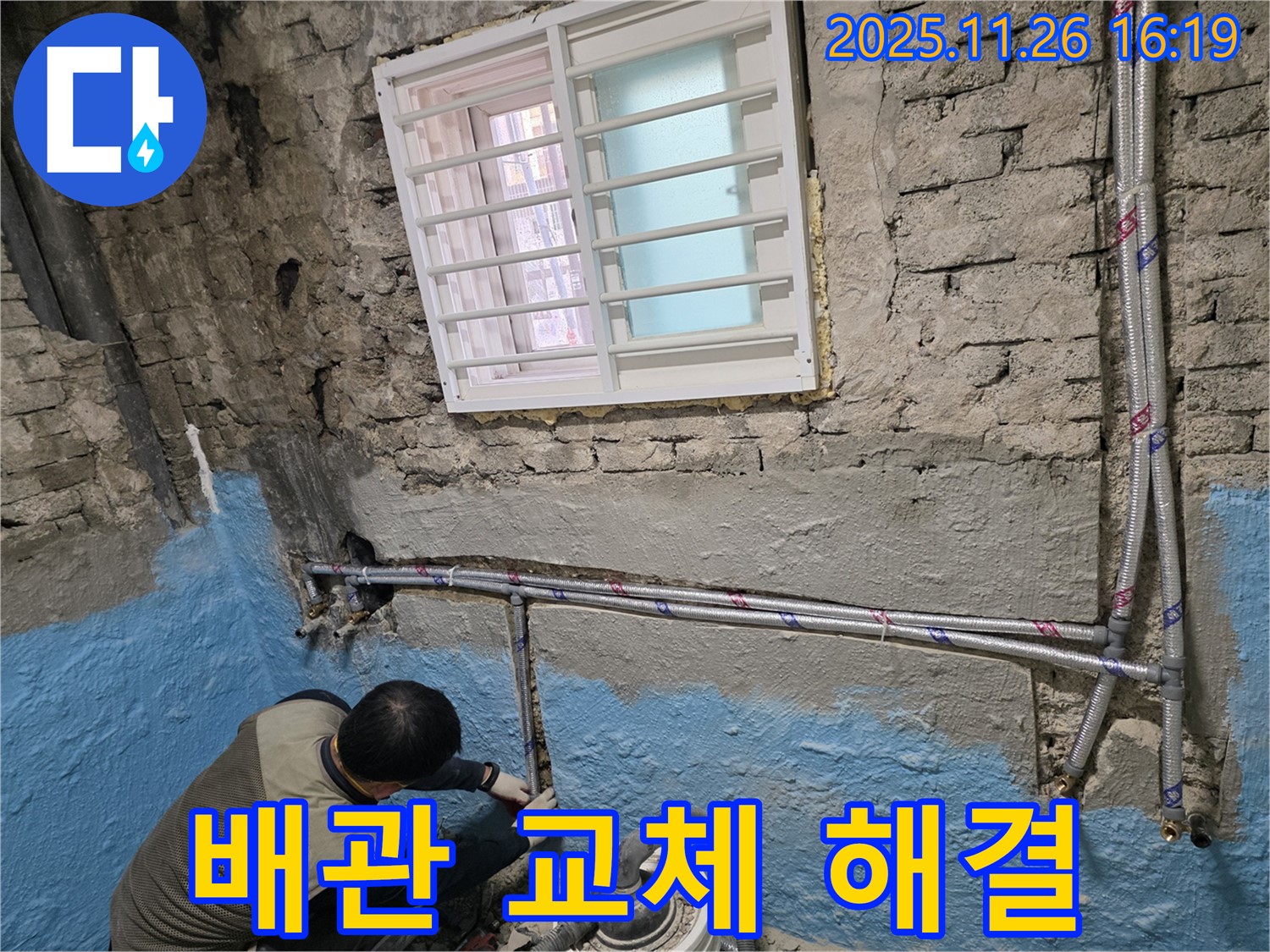 서초동 서초2동 주택 - 낡은 배관 교체로 누수 문제 완벽 해결!