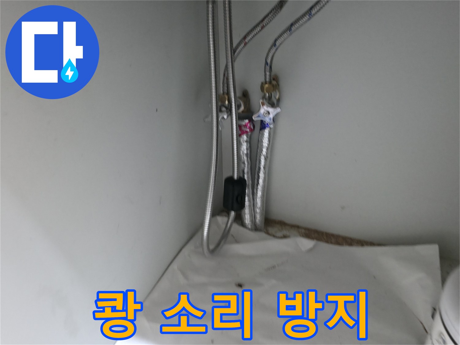 서초동 세면대 하부장 쾅 소리 - 완충 장치 설치