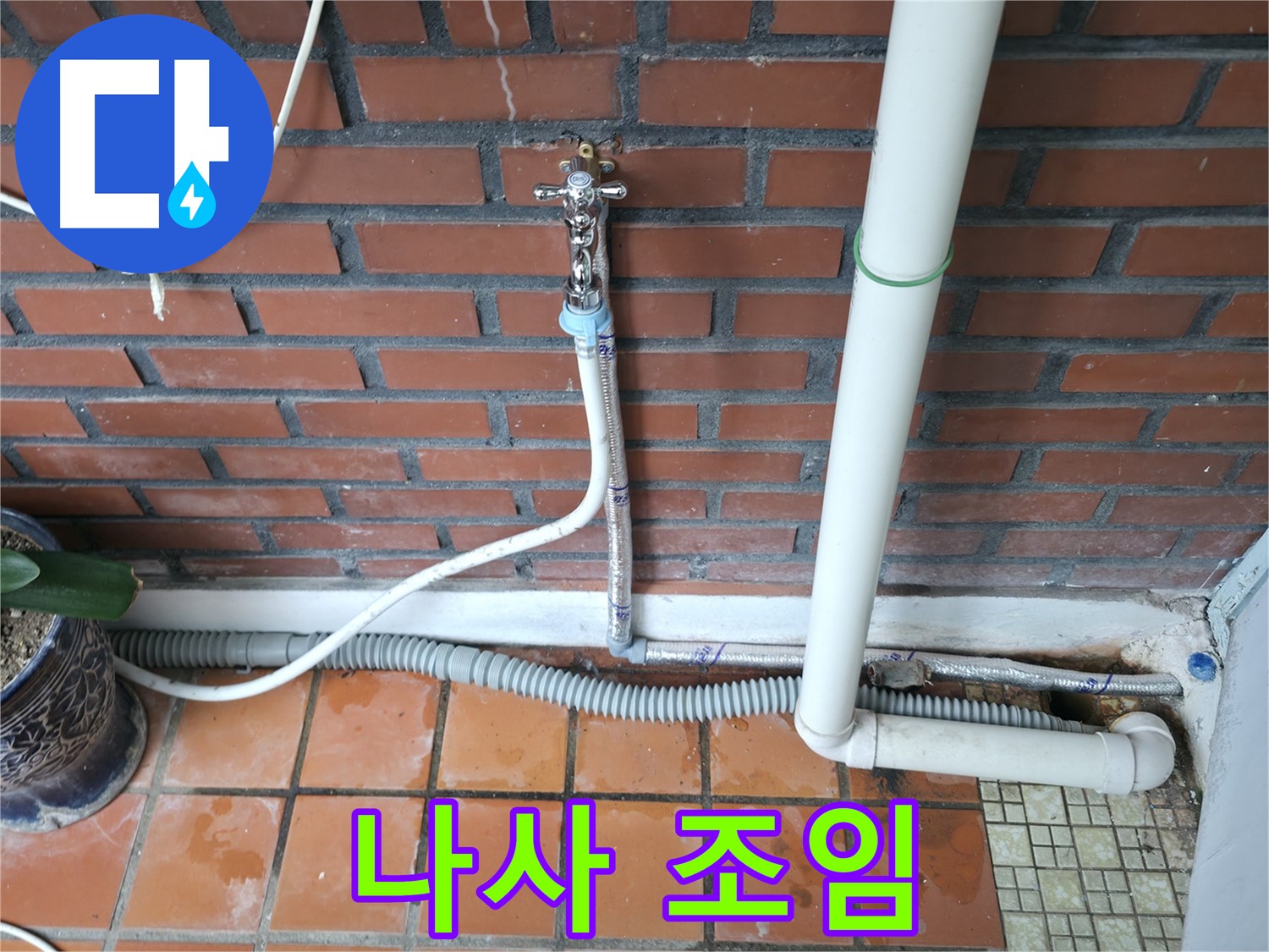 서초구 서초2동 누수 - 누수, 더 이상 고민하지 마세요! 저희가 완벽하게 해결해 드립니다.