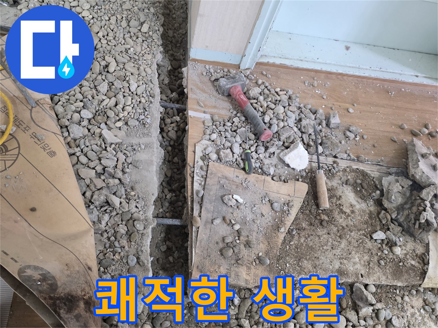 서초동 주택 - 현관 앞 누수 걱정 없이 쾌적한 생활 시작