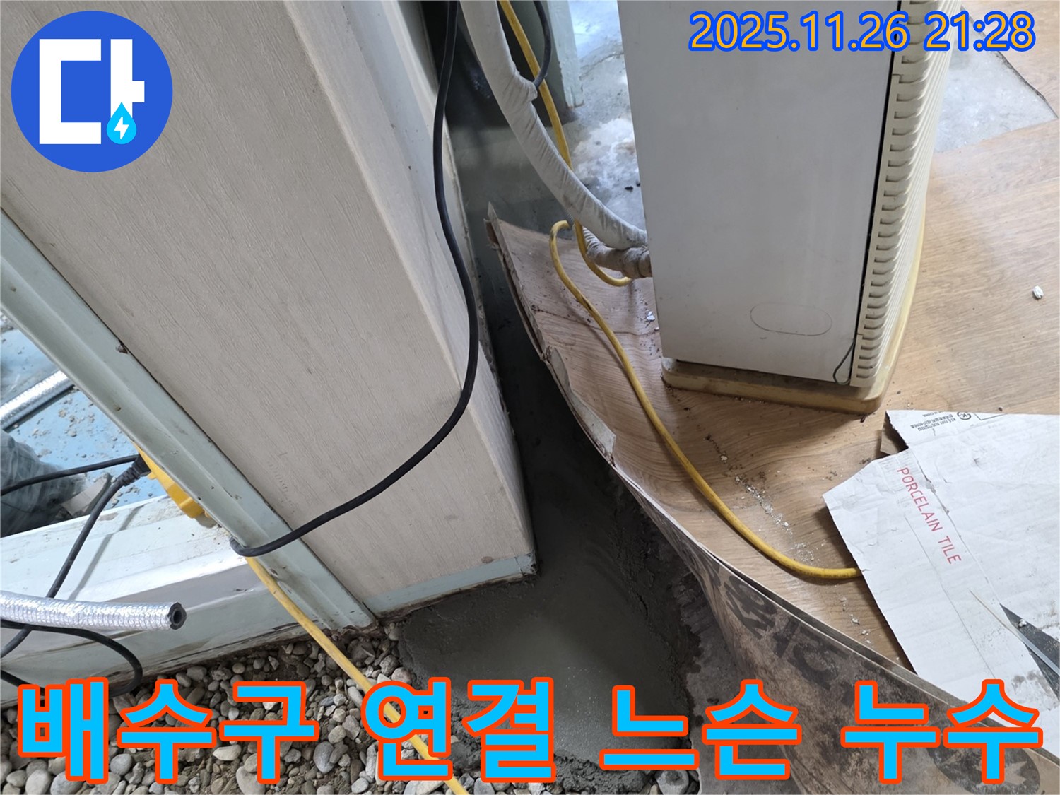 씽크대 배수구 누수 - 연결 부위 느슨함으로 인한 누수 발생