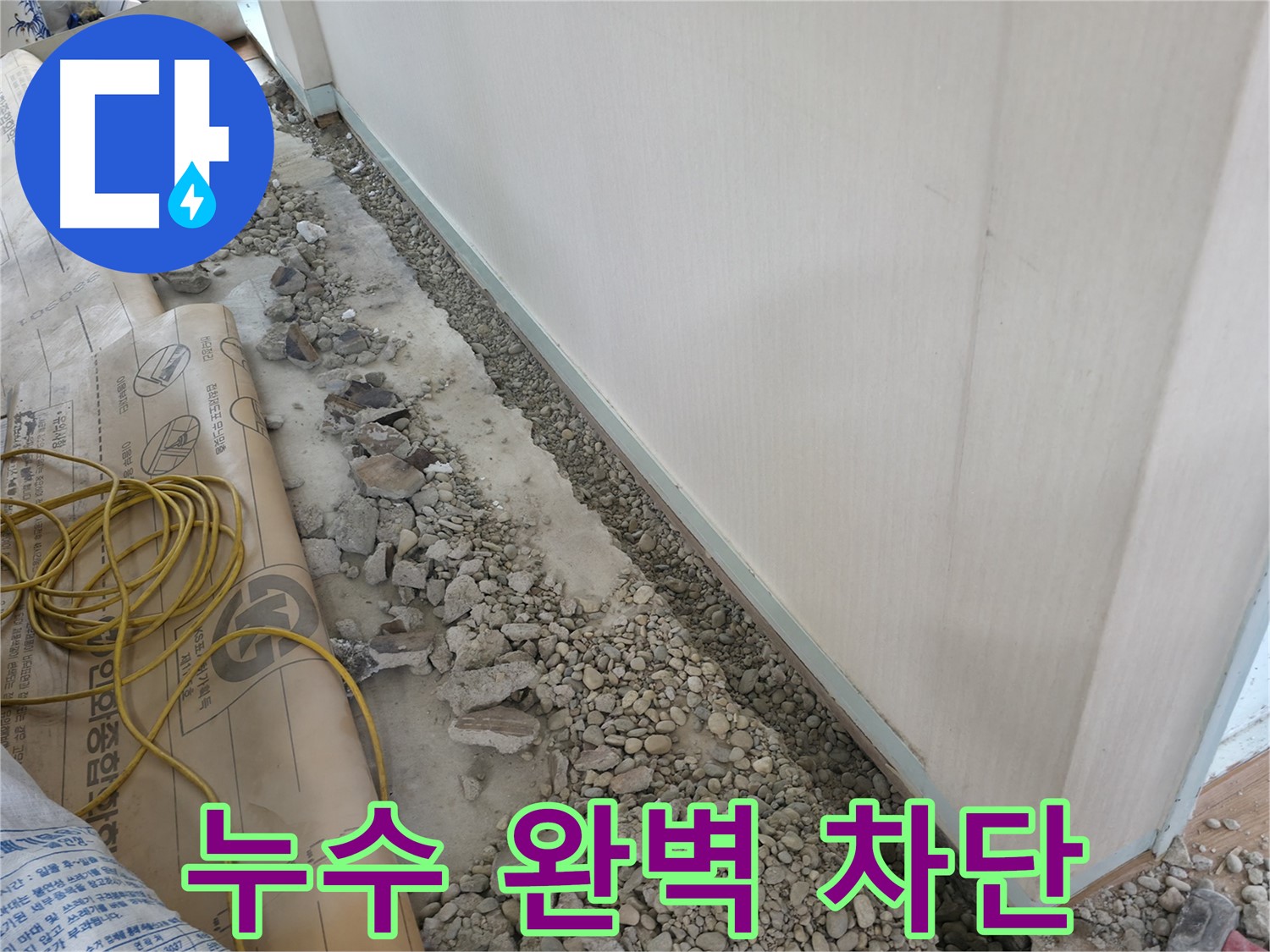 서초구 서초동 건물 누수 - 배관 연결 부위를 집중적으로 점검하여 누수 원인을 찾고 있습니다.
