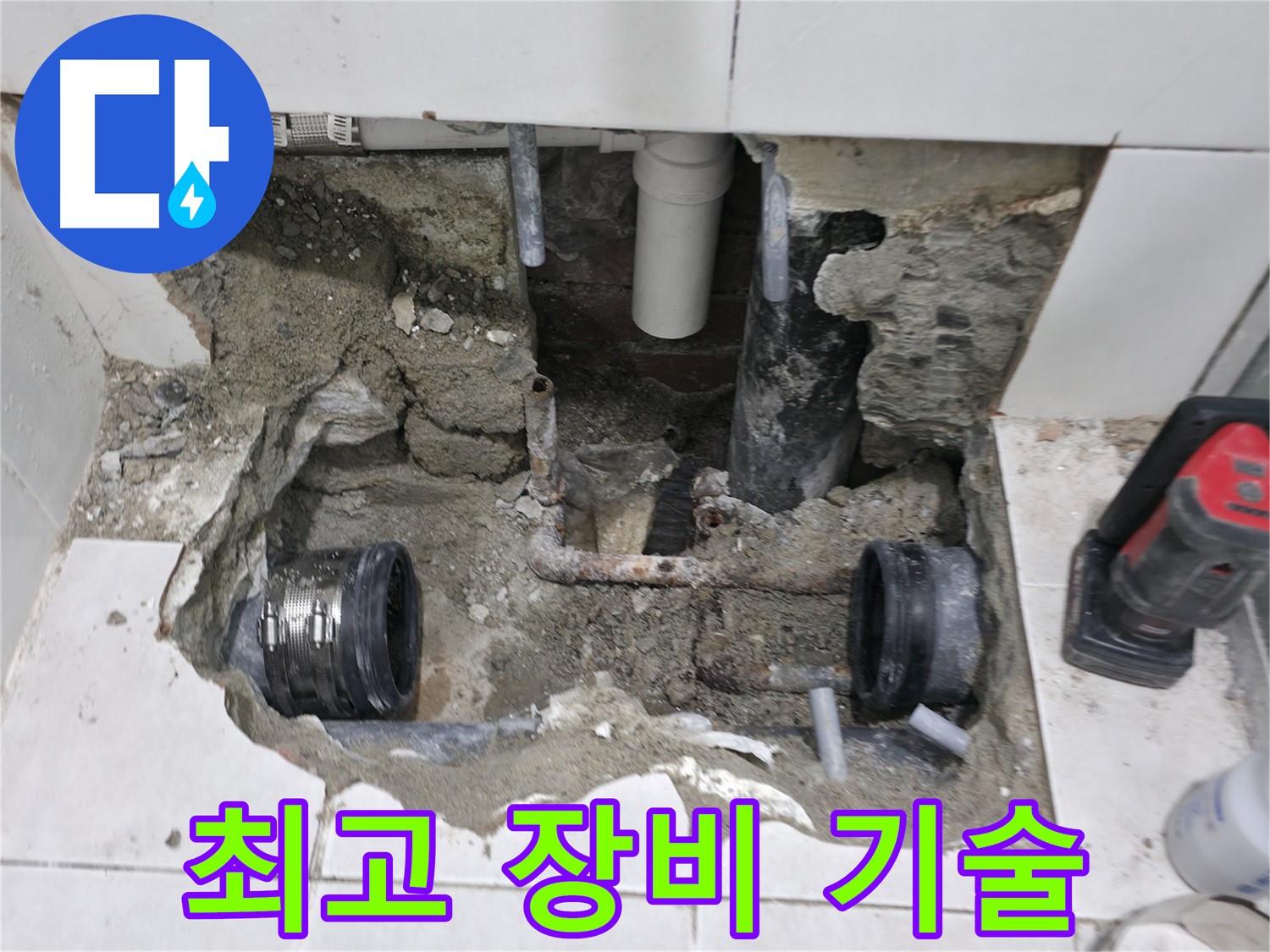 서초구 서초동 누수 - 배관 교체 후 누수 걱정 없이 만족해하는 고객님의 후기입니다 - 꼼꼼한 시공이 만든 결과입니다.