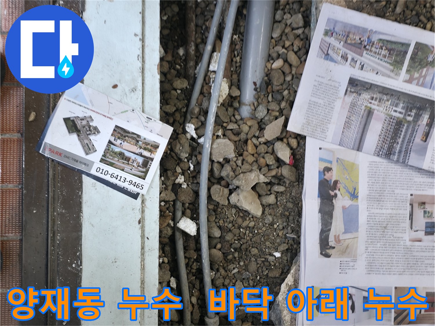 서초2동 누수 - 누수된 배관을 보수하고, 연결 부위를 꼼꼼하게 마감하는 모습입니다.