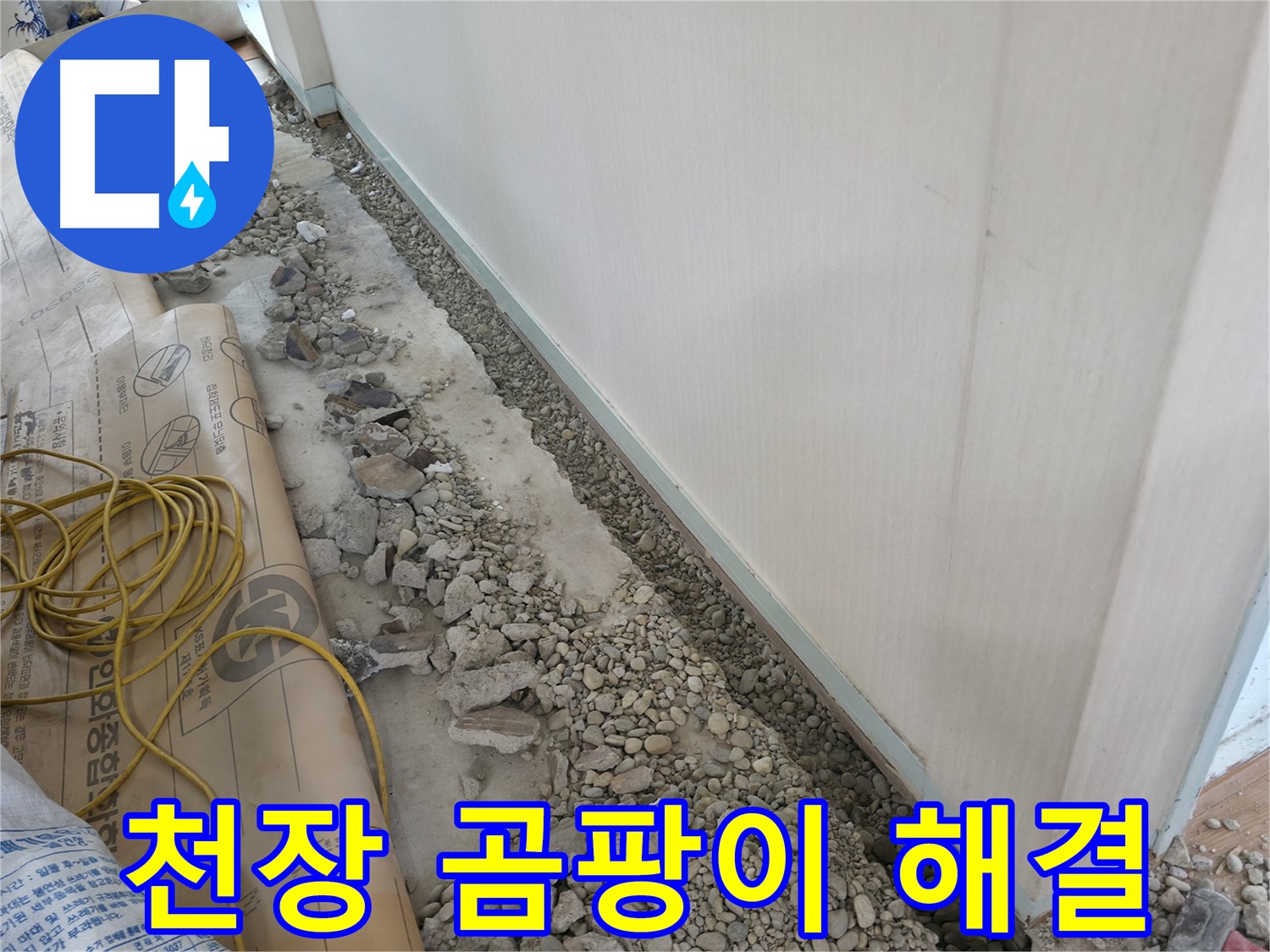 서초구 서초동 건물 누수 - 문제의 배관을 확인하고 누수 원인을 파악하는 모습입니다.