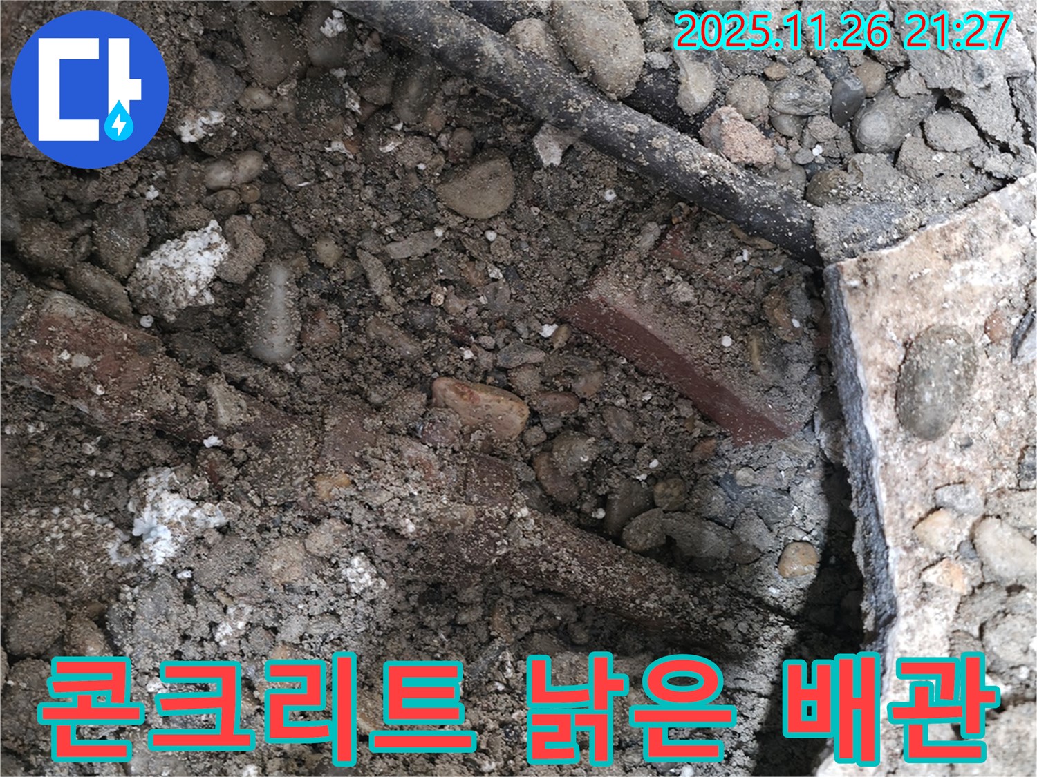염곡동 누수 현장 - 콘크리트 속에 숨겨진 낡은 배관과 젖은 흙 - 누수의 흔적을 보여줍니다.