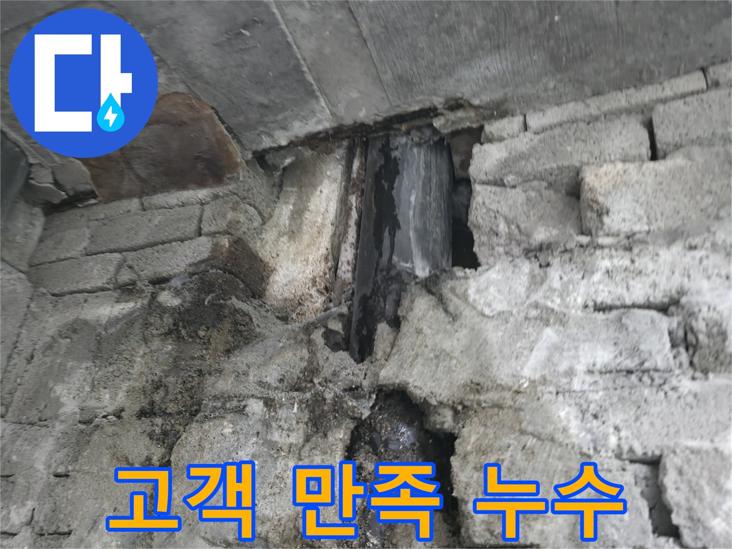 외벽 누수 건물 수명 단축 - 외벽 누수로 인해 건물 수명이 단축되고 장기적인 손해를 볼 수 있습니다.