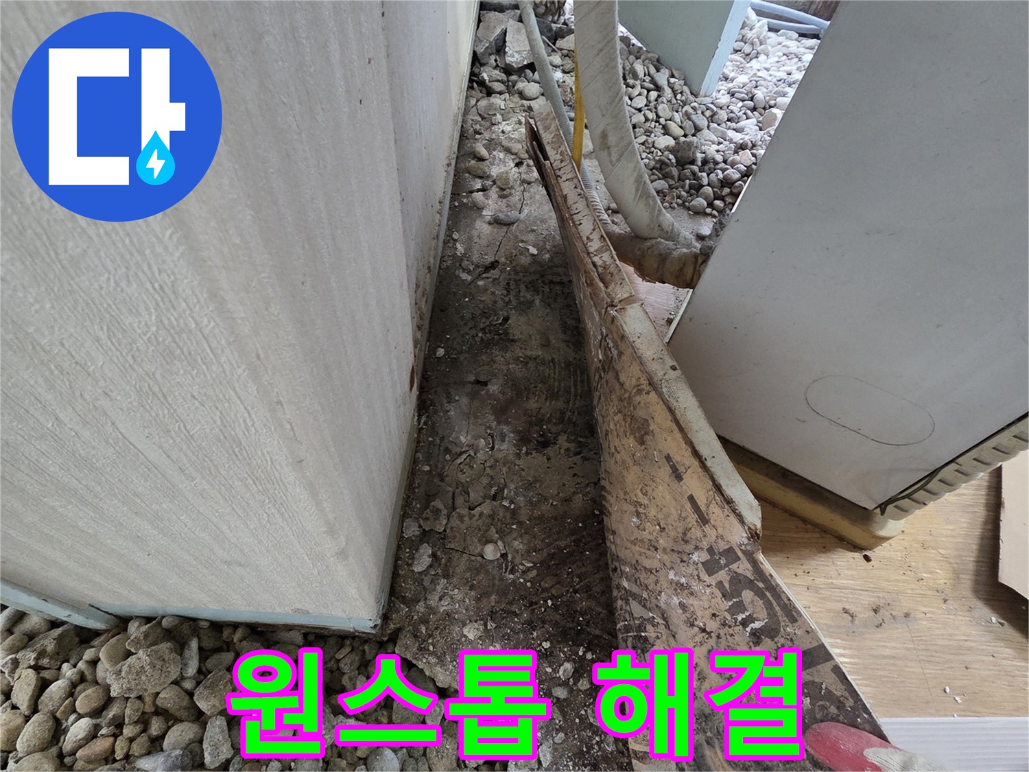 원스톱 해결 - 누수 탐지부터 완벽한 시공까지 한 번에