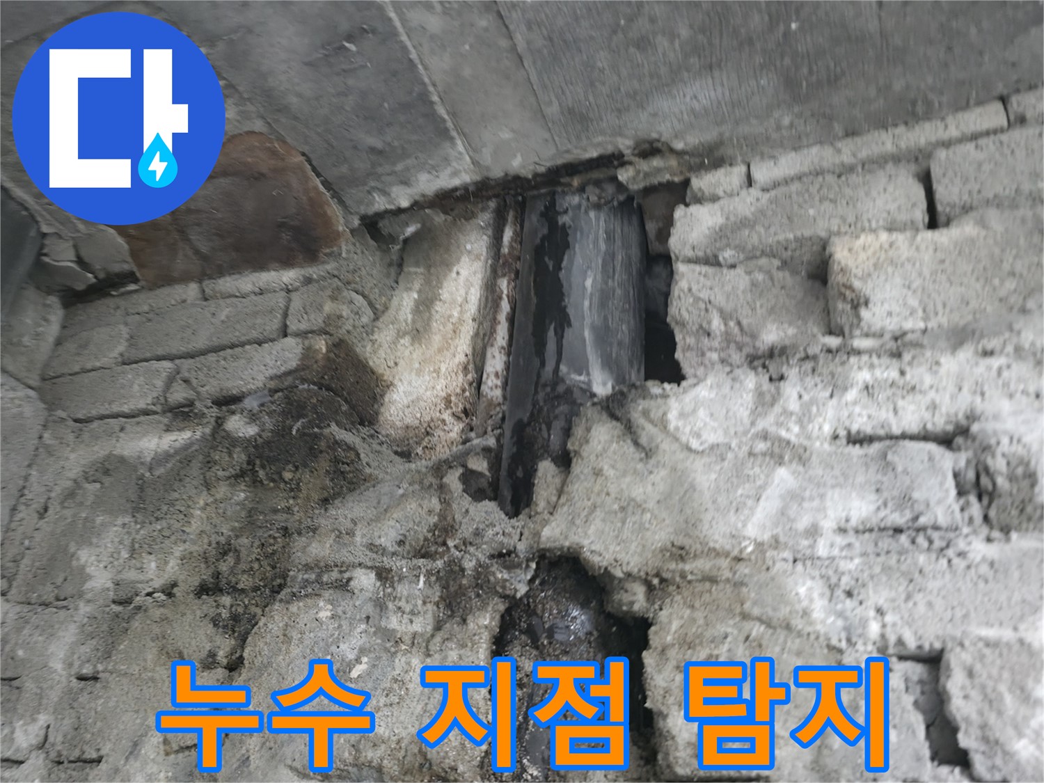 첨단 장비를 이용한 누수 지점 탐지 - 정확한 누수 지점을 찾기 위해 첨단 장비를 사용하고 있습니다. 과학적인 누수 탐지 시스템입니다.