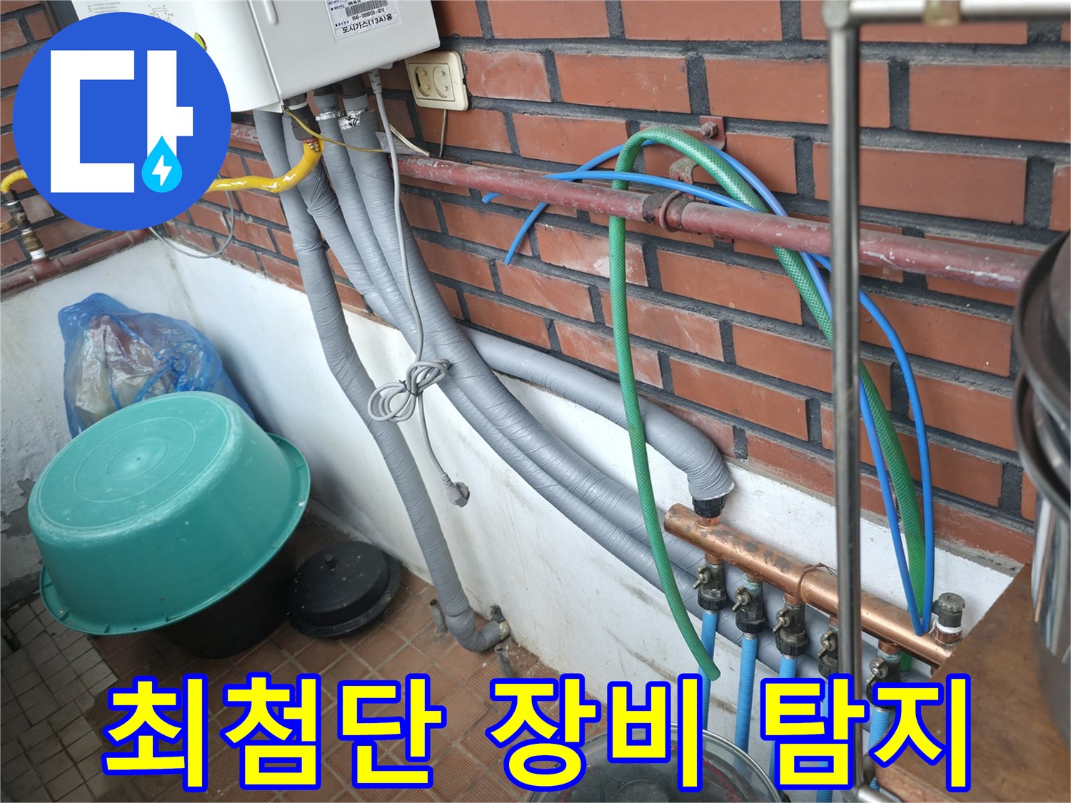서초구 명달로4길 누수 현장 - 고객님께 친절하게 누수 상담을 진행하고 있습니다.