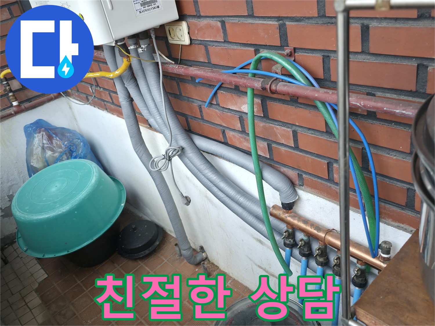 친절하고 자세한 상담으로 고객님의 궁금증을 해결해 드립니다 - 서초구 서초동 명달로 누수 상담.