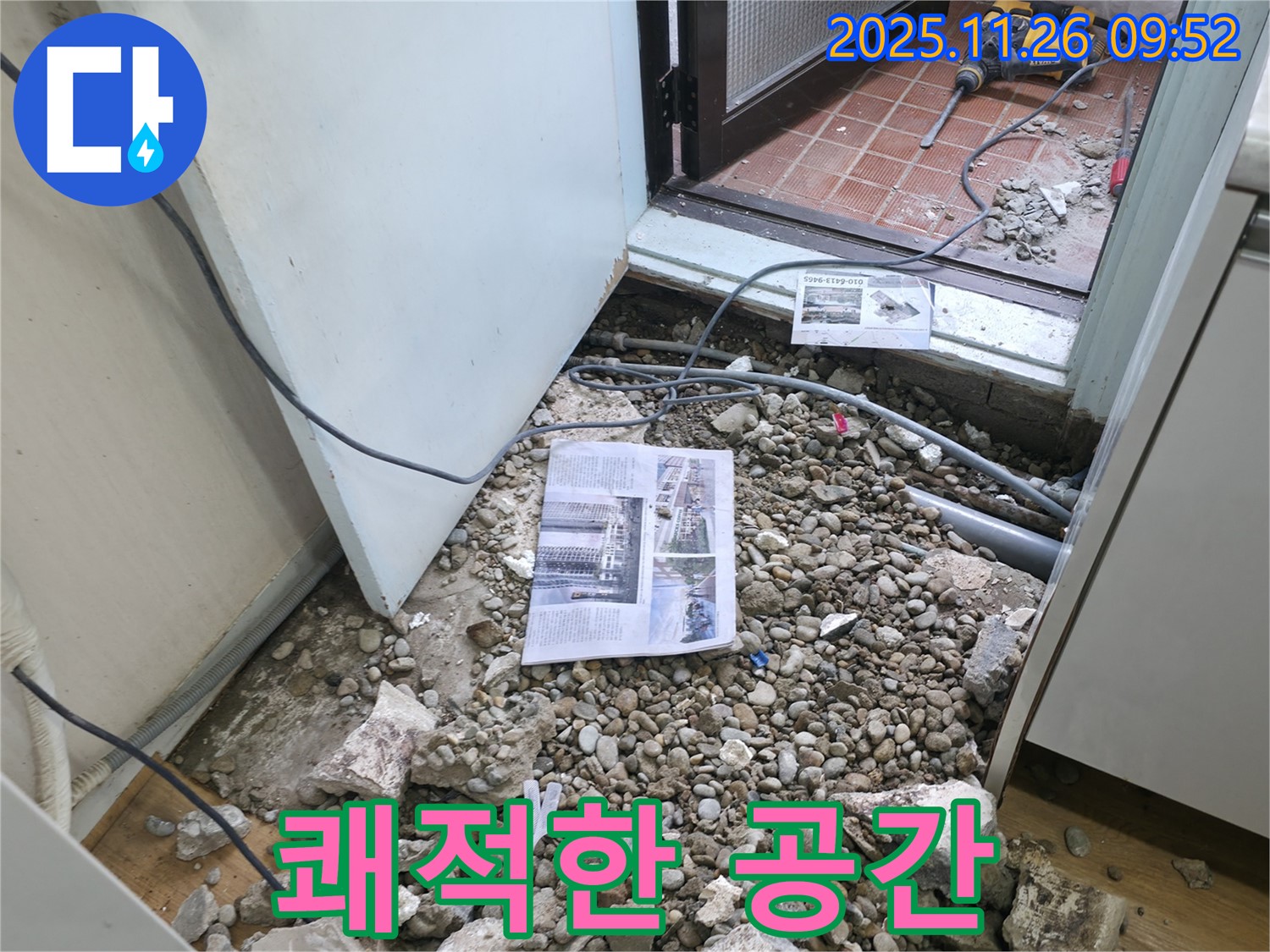 쾌적한 공간 - 누수 걱정 없이 쾌적한 공간에서 생활하세요