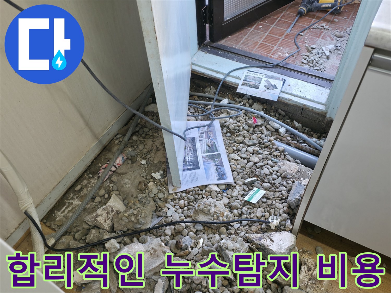 방배동 누수 - 굴착 후 배관 주변의 쓰레기들을 확인합니다.
