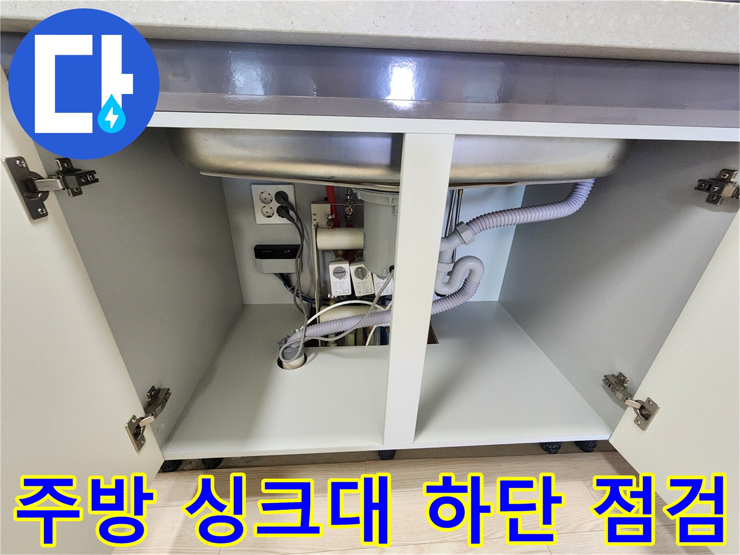 싱크대 밑 배수 호스와 연결된 하수관의 모습