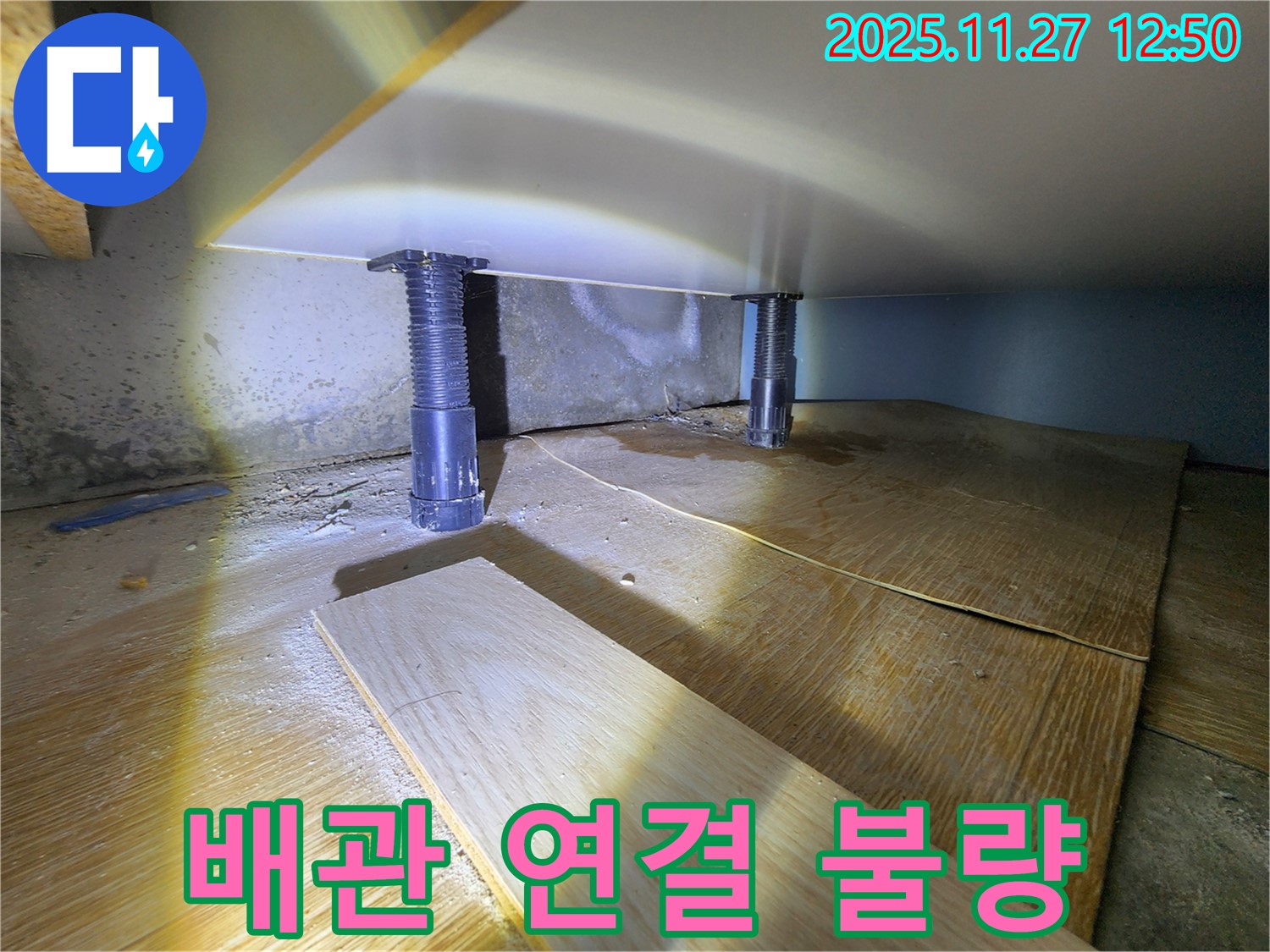 싱크대 하부 배관 연결 불량 - 재시공을 통해 완벽하게 누수를 차단합니다.
