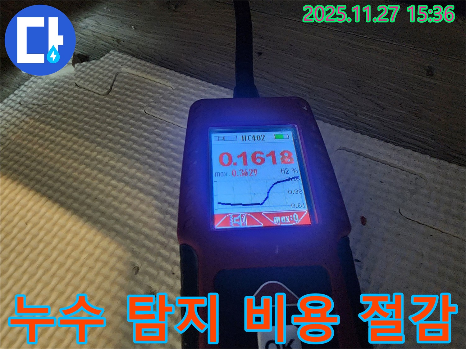 누수-탐지-장비로-정확한-위치를-찾아-비용을-절감하는-모습-용인시-처인구-누수-문제-해결-전문가.