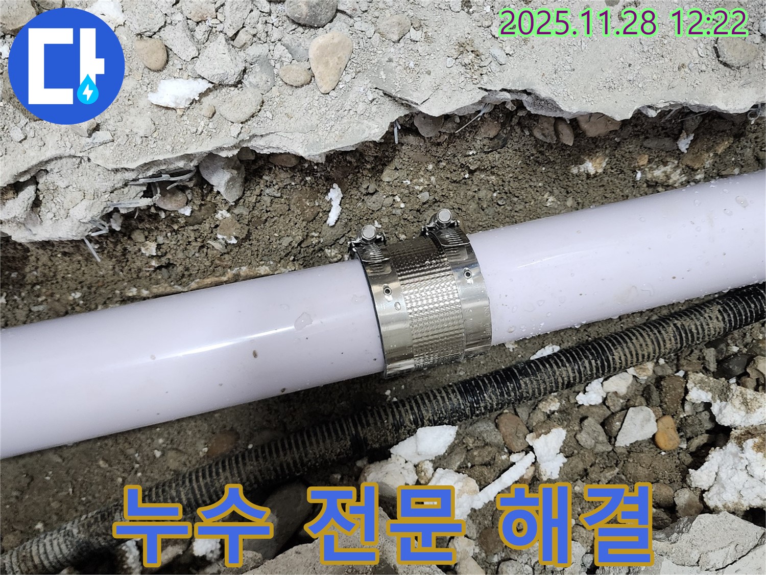 공릉2단지 202동 누수 - 누수 문제 해결은 역시 저에게 맡겨주세요!