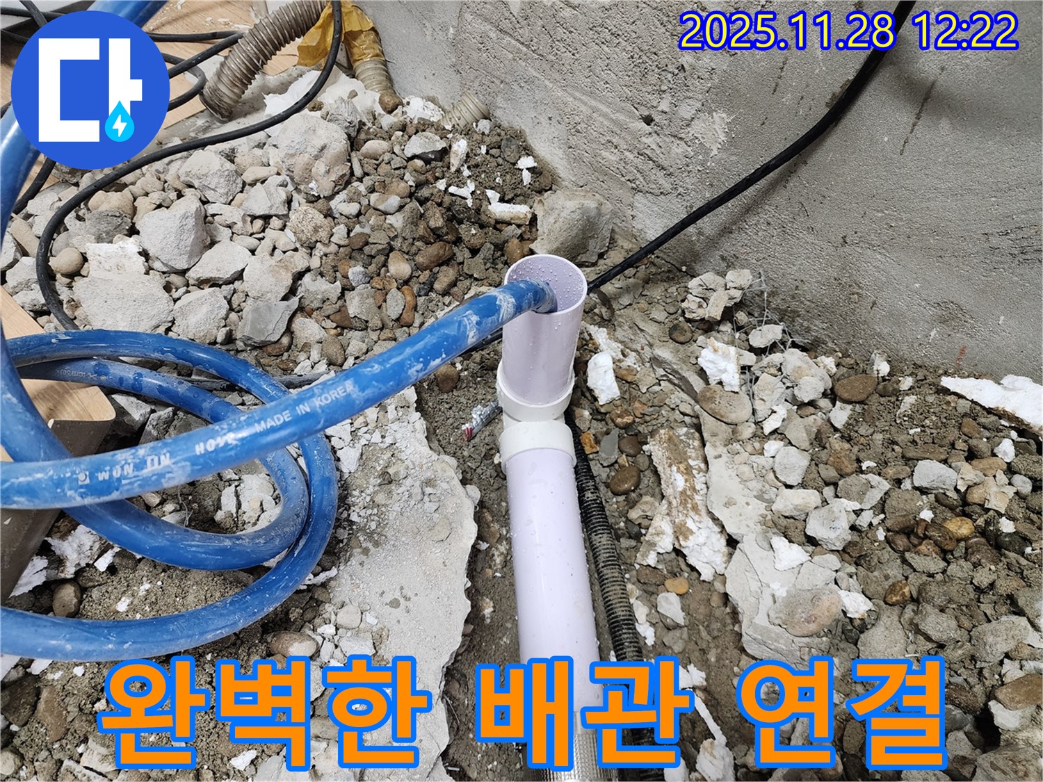 공릉2단지 202동 누수 - 누수 방지를 위한 완벽한 배관 연결 시공