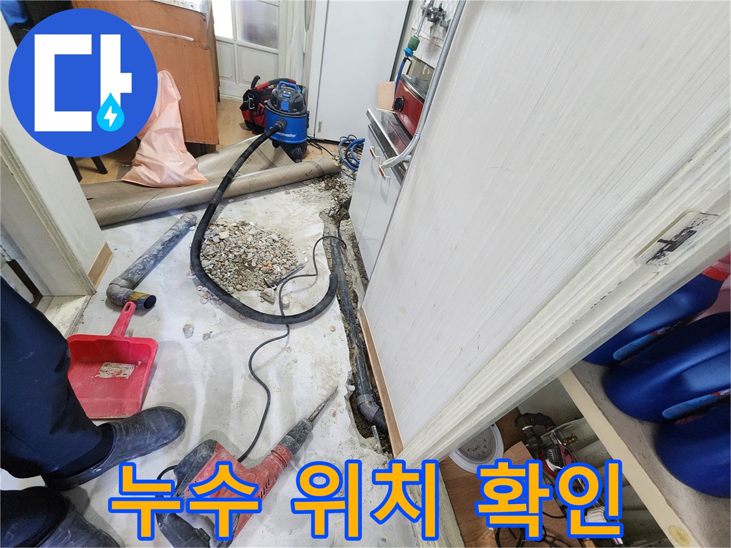 공릉2단지 누수 - 누수와의 숨 막히는 추격전, 노원구 누수 해결사의 승리.