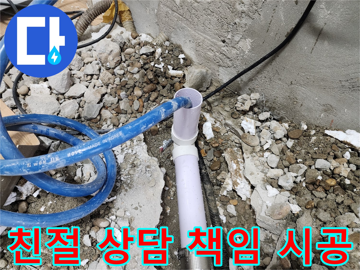 공릉2단지 아파트 누수 - 누수 문제 완벽 해결로 고객님의 걱정 해소
