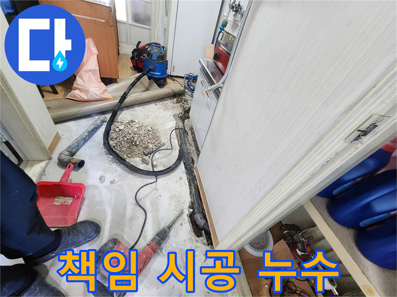 공릉2단지 누수 책임 시공 - 노원구 누수탐지 전문 업체의 완벽한 마무리.