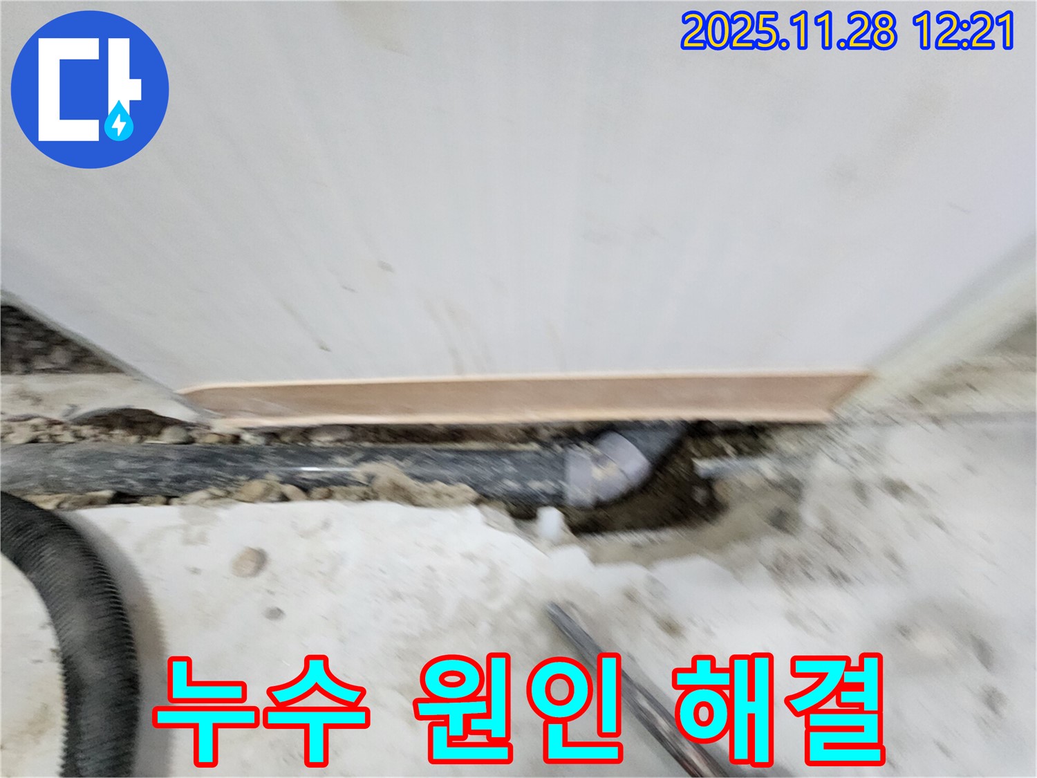 공릉2단지 누수 해결 - 누수 원인을 정확하게 파악하고 - 맞춤형 해결책을 제시하여 고객님의 만족도를 높입니다.