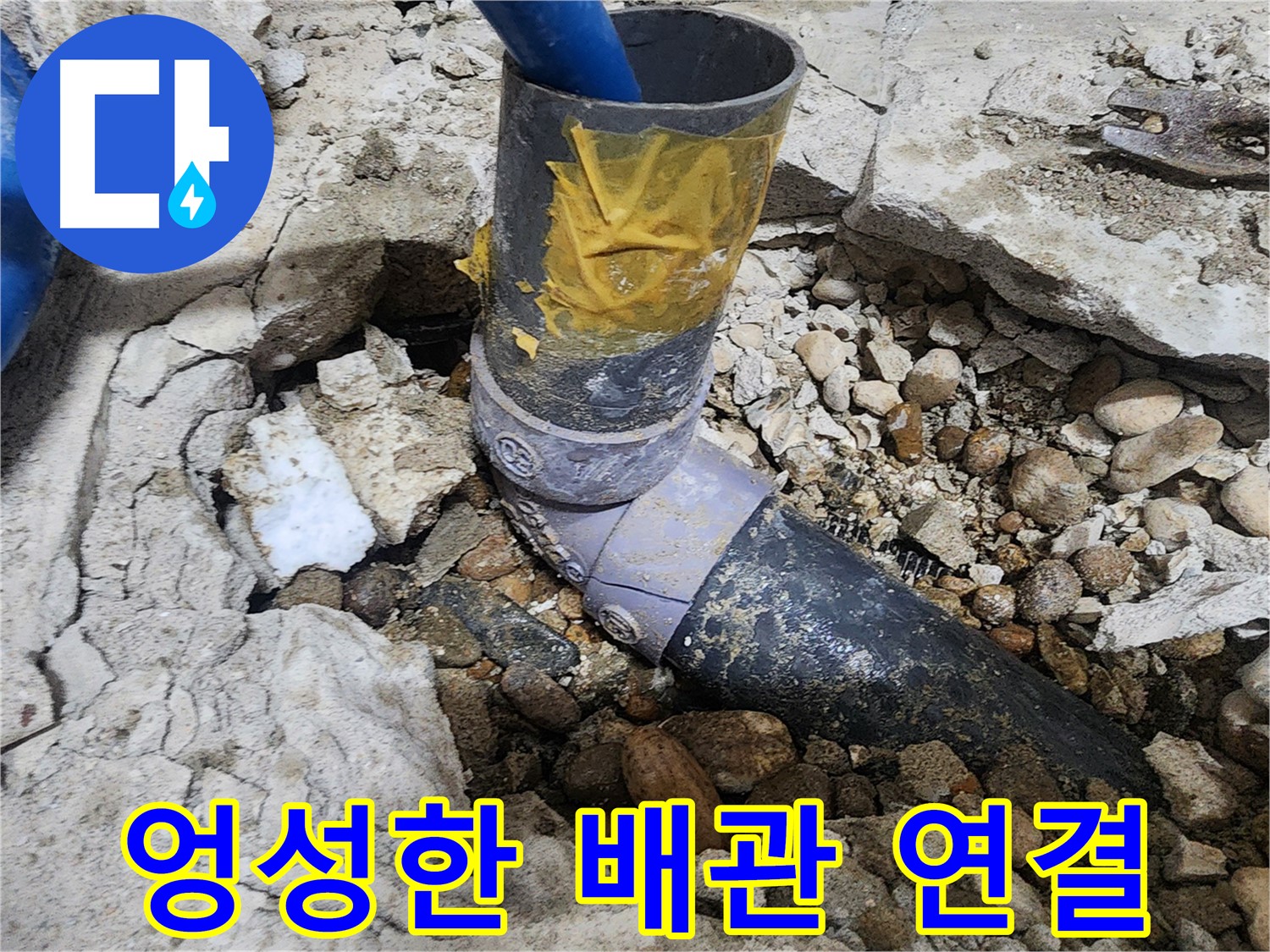 공릉2단지 누수 - 헐겁게 연결된 배관 부속 - 누수의 주요 원인