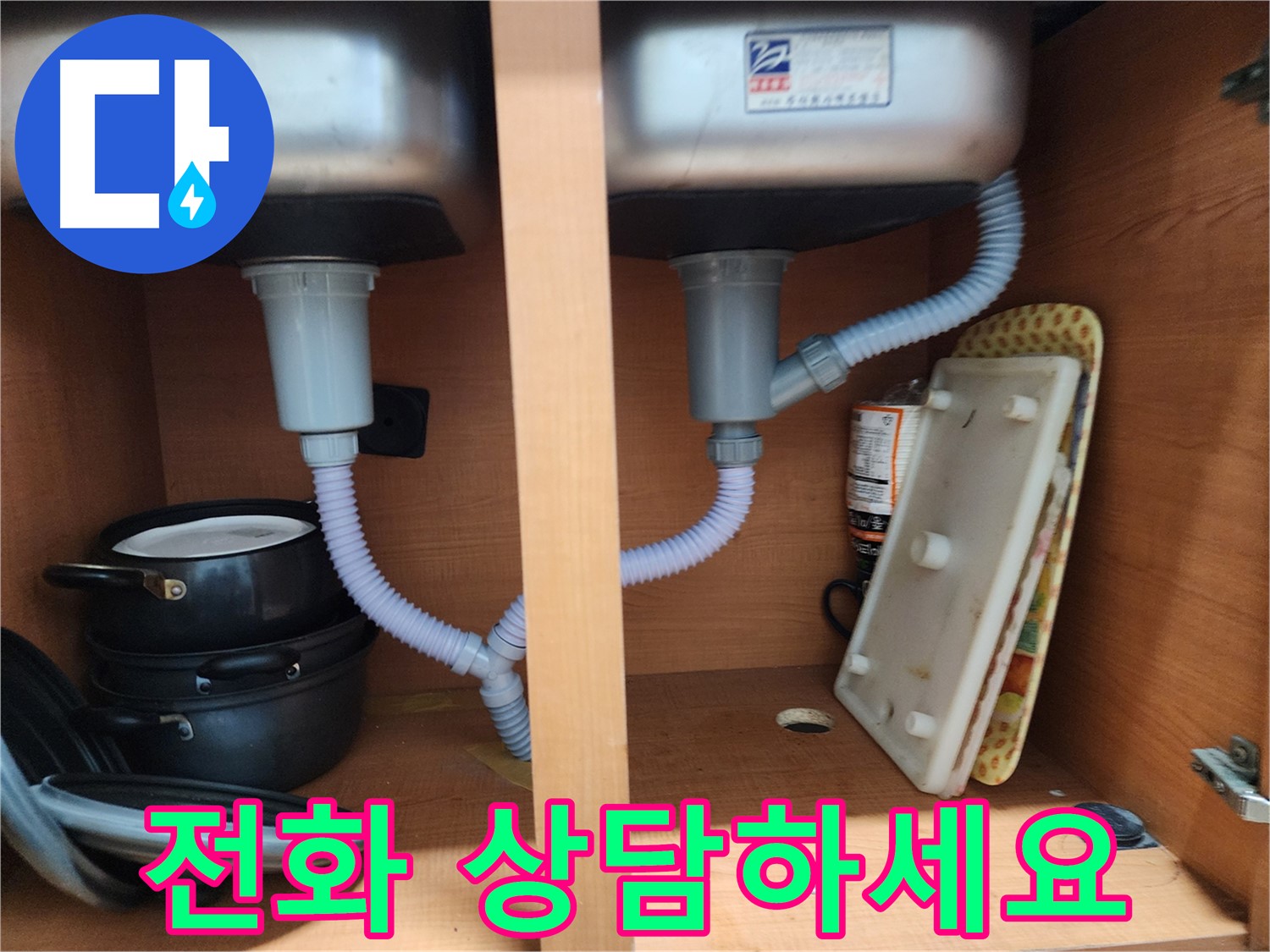 노원구 공릉동 싱크대 누수 - 확실한 책임 시공으로 고객 만족