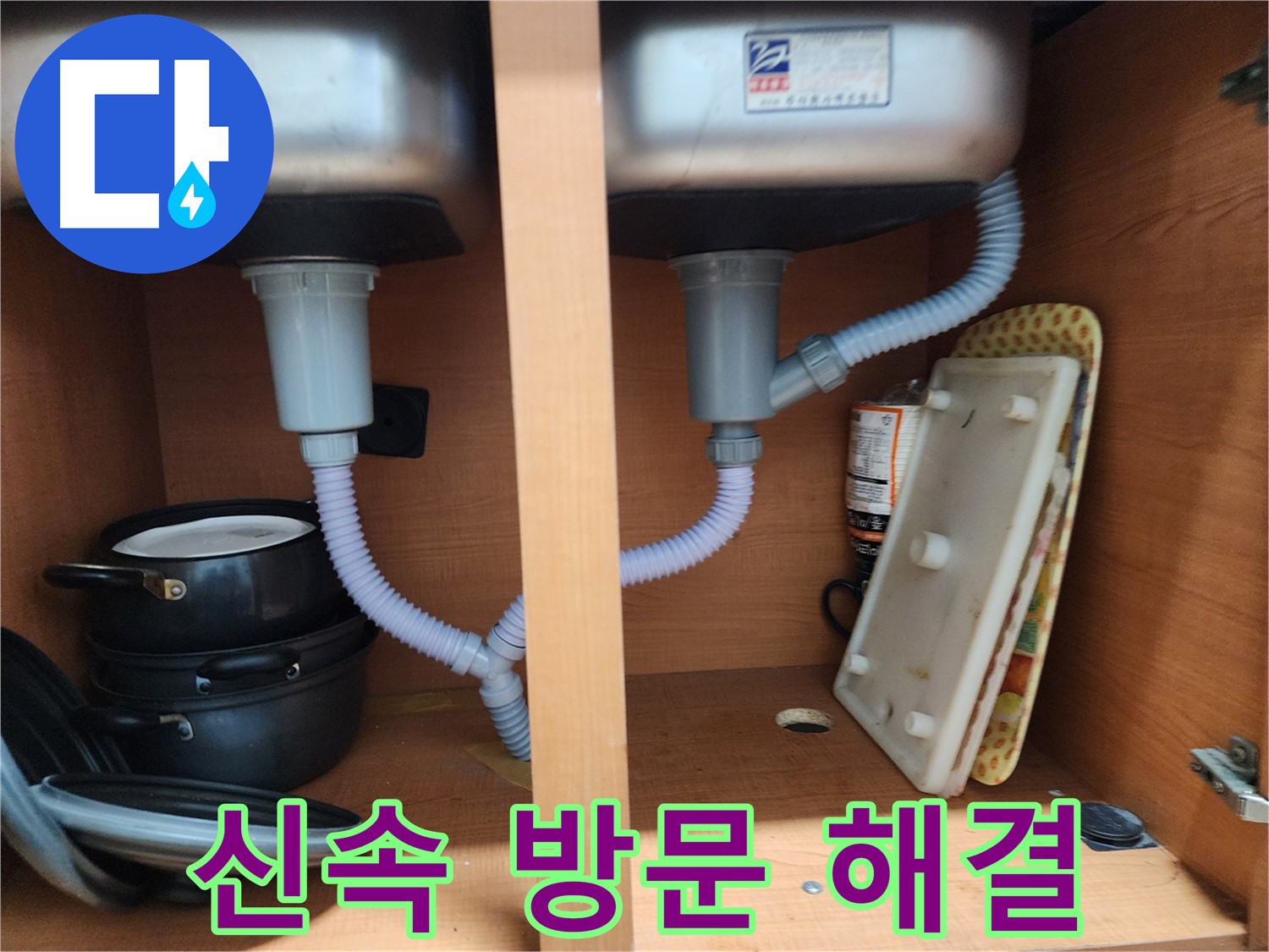 공릉동 싱크대 누수 - 신속 방문으로 누수 문제 완벽하게 해결 완료