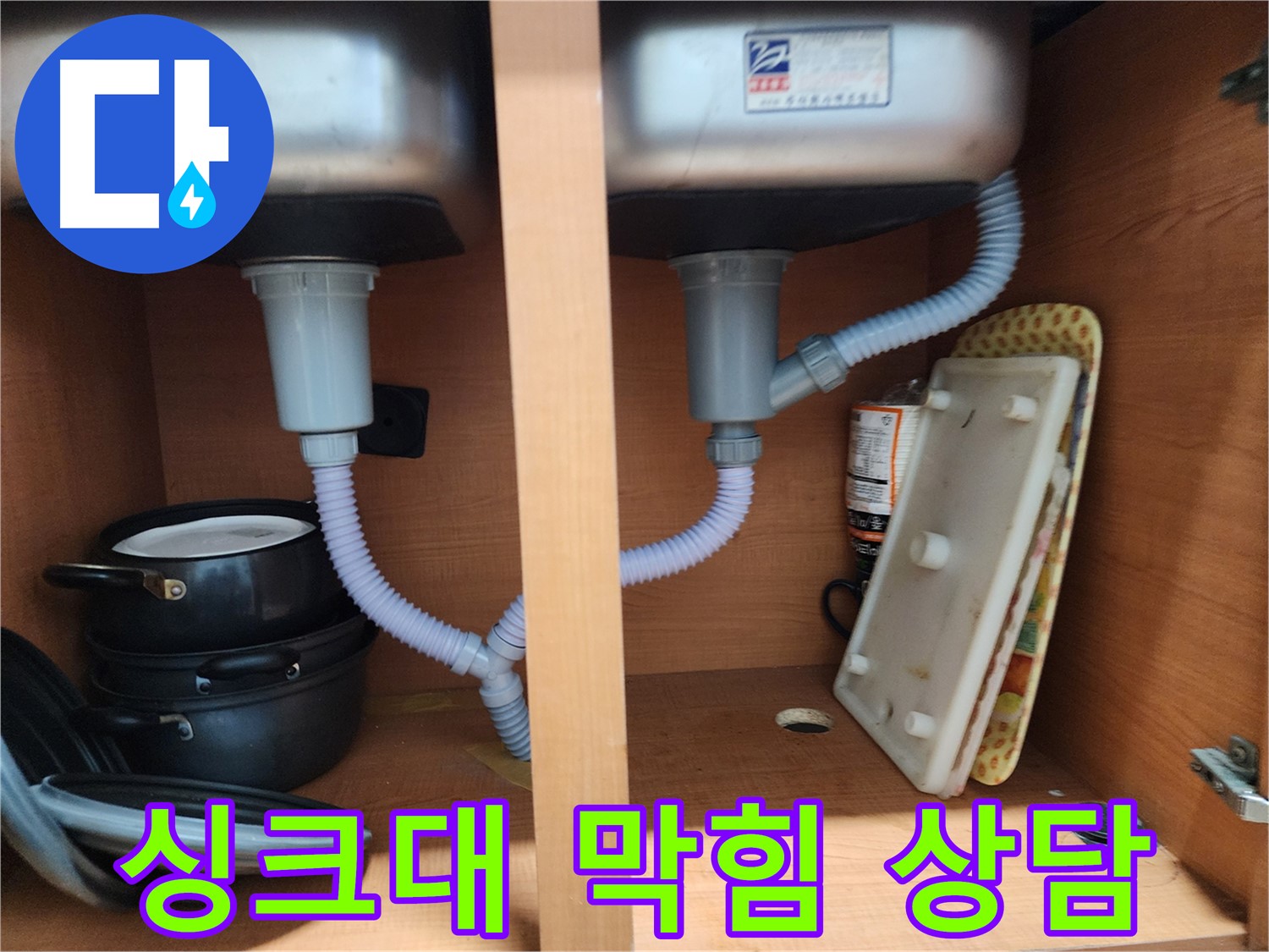 공릉2단지 싱크대 막힘 - 친절한 상담으로 고객님의 궁금증을 해결해 드립니다.