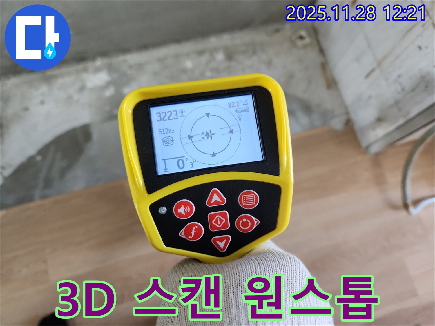 공릉2단지 아파트 누수 - 3D 스캔 누수 탐지부터 완벽 시공까지 한 번에! - 시간과 비용을 절약하세요.