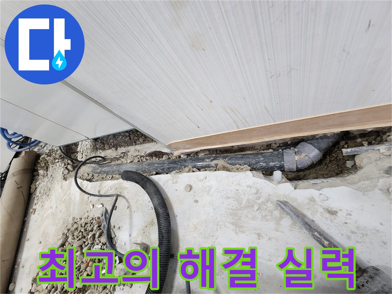 공릉동 아파트 누수 - 배관의 부식 상태를 확인하는 모습