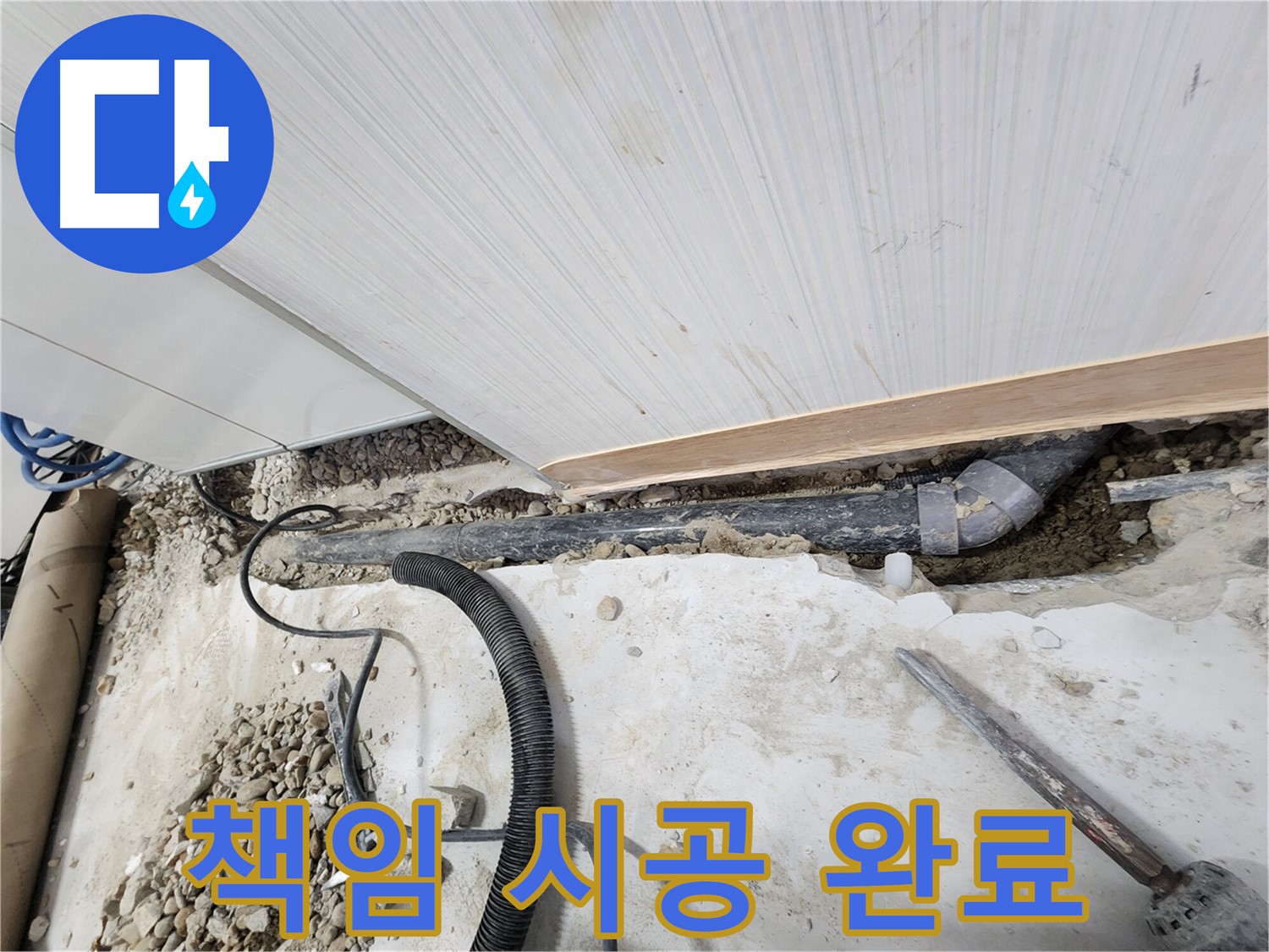 공릉2단지 아파트 누수 - 노원구 누수탐지 전문업체가 책임 시공으로 해결!