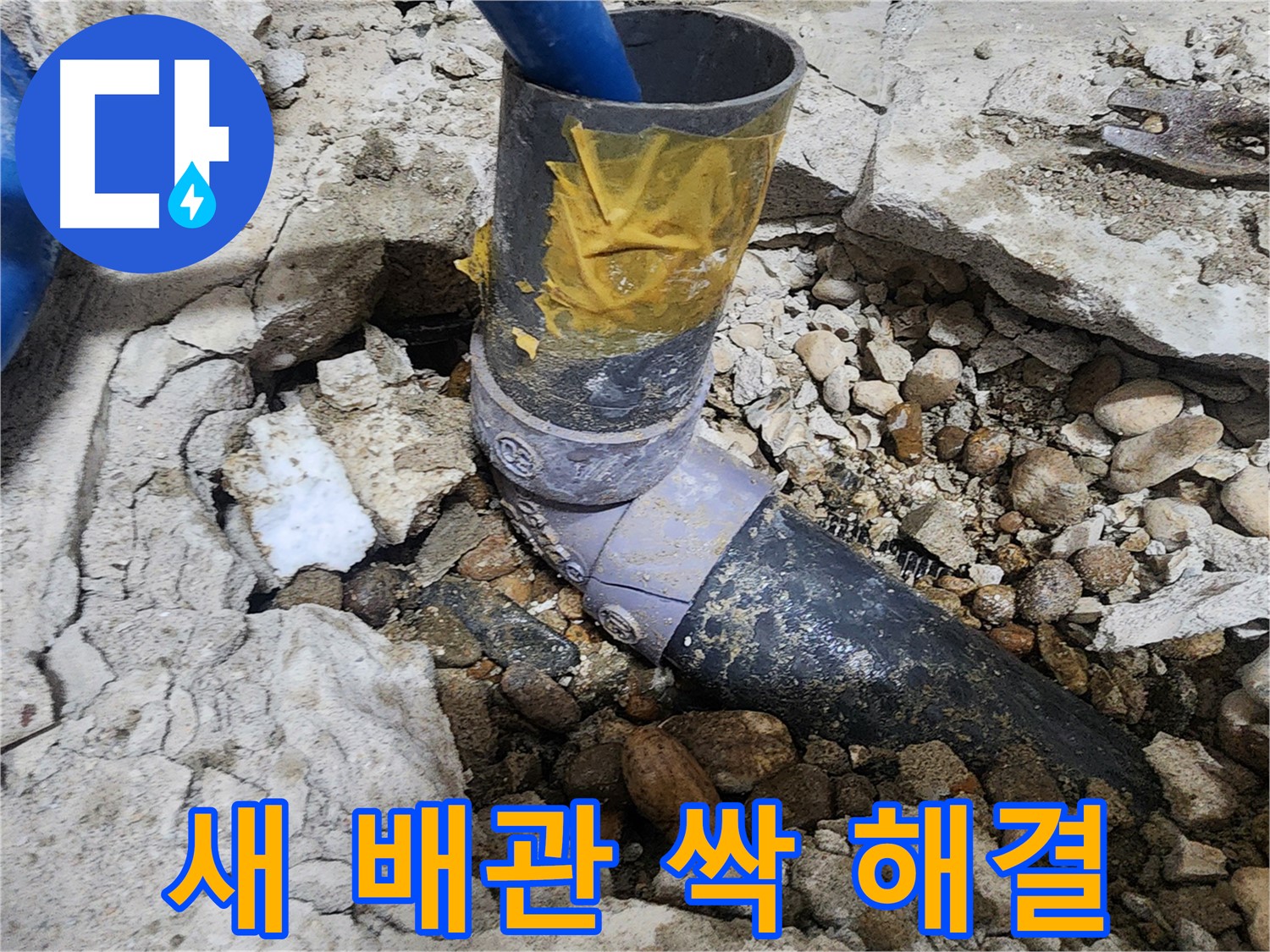공릉2단지 아파트 누수 - 땜질은 이제 그만 - 새 배관으로 속 시원하게 싹~ 해결!
