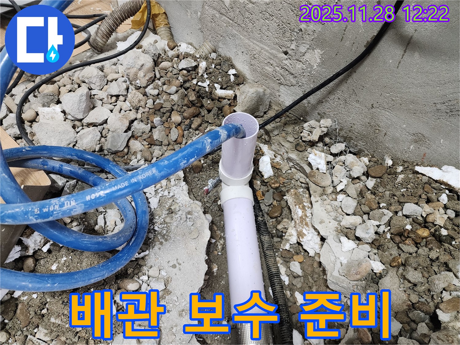 공릉2단지 아파트 누수 - 배관 누수 보수를 위한 준비 작업 진행 중