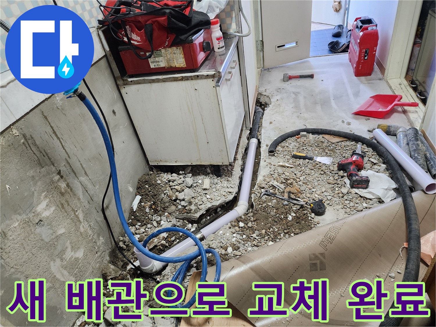 공릉2단지 아파트에서 - 새 하수 배관으로 교체 완료된 모습입니다. 튼튼하고 안전하게 - 오래 사용하세요!
